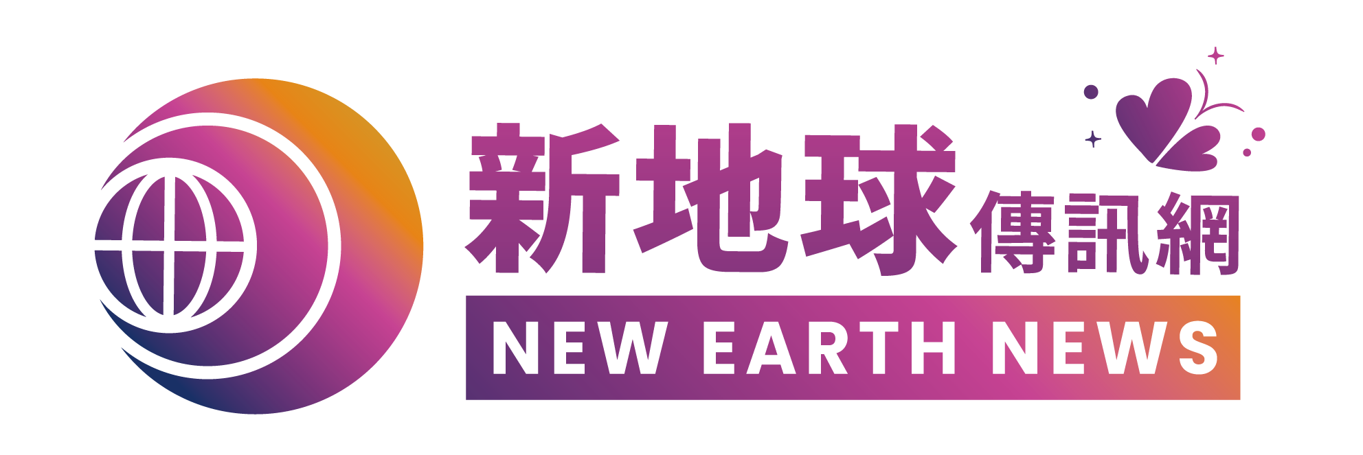 新地球傳訊網 NEW EARTH NEWS
